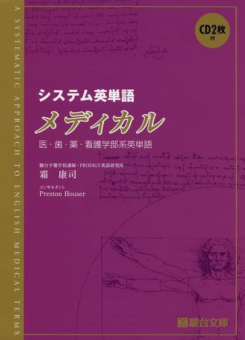 医学部受験にベストな英単語帳は 現役医学科生が使い方まで徹底解説 宮入個別指導塾 高崎前橋