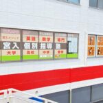 英語と数学を専門に指導する宮入個別指導塾の教室外観